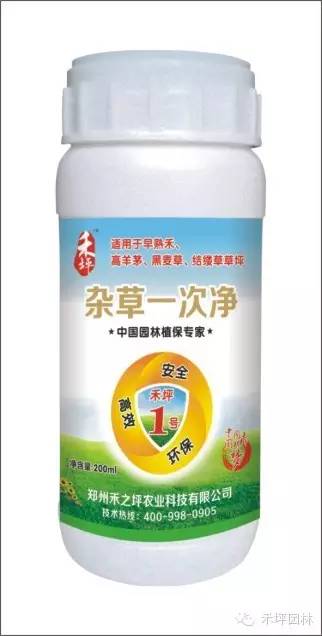 【"杂草一次净",规格为200毫升/瓶,1瓶兑水30公斤均匀喷雾1亩地660
